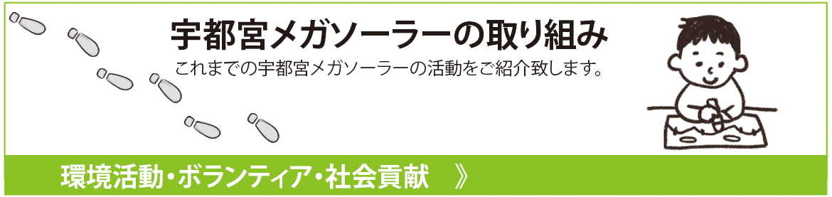 地球温暖化への影響